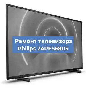 Замена материнской платы на телевизоре Philips 24PFS6805 в Волгограде